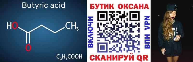 Купить  Сухиничи  БУТИРАТ бутик 